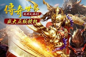 传奇世界3d手游如何打好装备,传奇世界3D手游装备打法指南