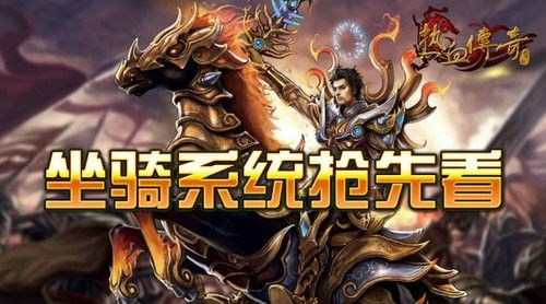 传奇类手游神途攻略最新,热血传奇神途攻略：成为传奇玩家不可或缺的技巧