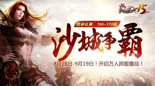 传奇霸业手游前期升级攻略,传奇霸业前期升级攻略